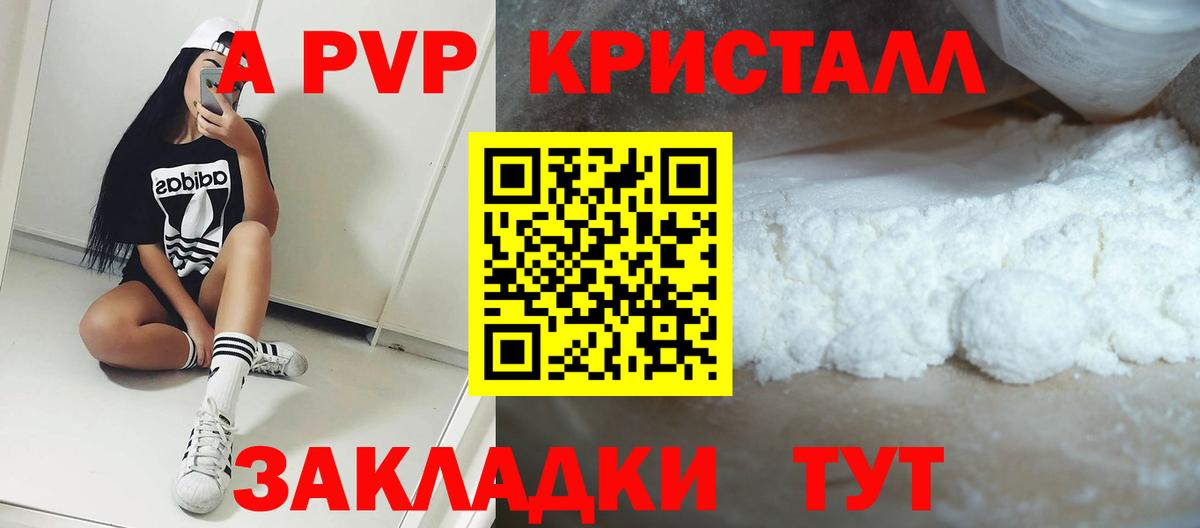 Электросталь  APVP Crystall  Вход с VPN  купить наркотики цена  Alfa_PVP VHQ 
