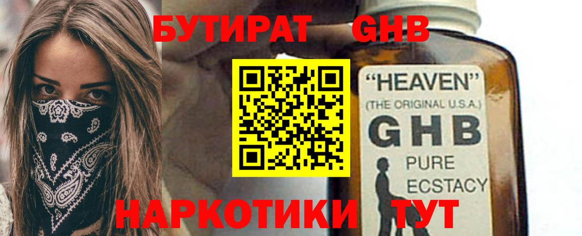 БУТИРАТ  Вход с VPN  Электросталь  Бутират оксана 