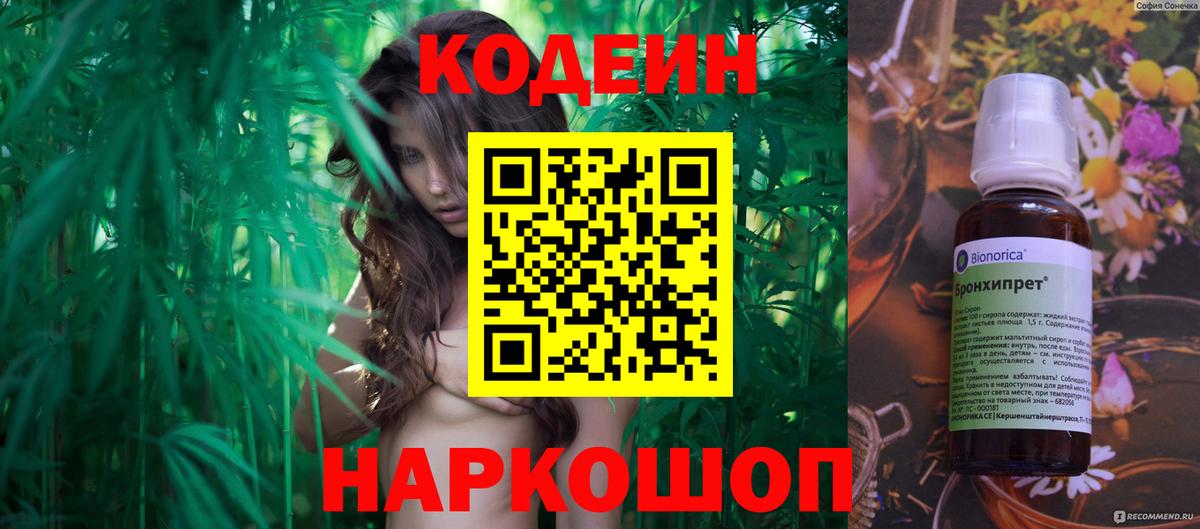 Электросталь  Codein напиток Lean (лин)  Вход с VPN  Кодеин Purple Drank 