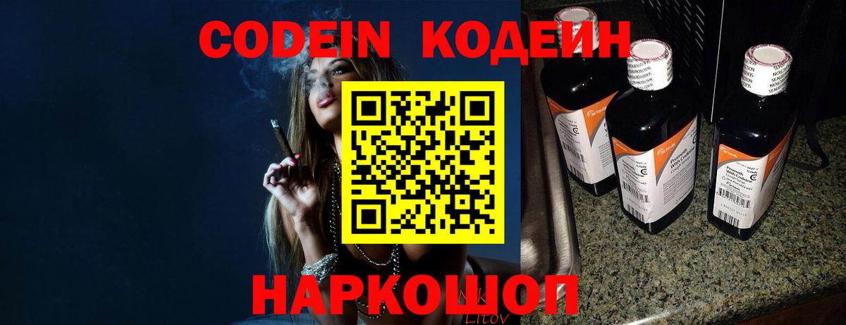 Кодеиновый сироп Lean Purple Drank Электросталь