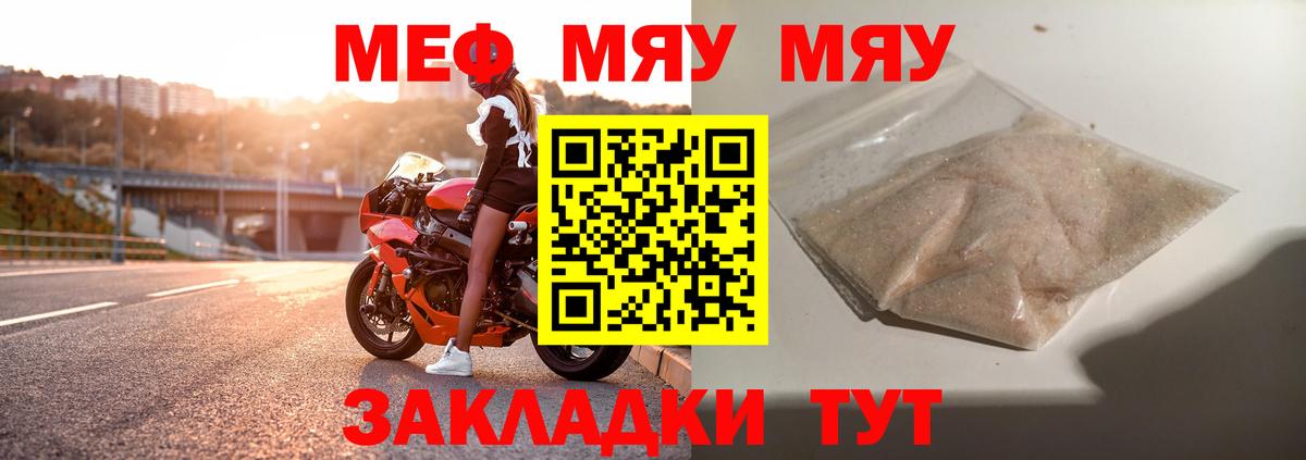 МЯУ-МЯУ мука  Мефедрон  Электросталь  Вход с VPN  Мефедрон кристаллы  МЯУ-МЯУ 