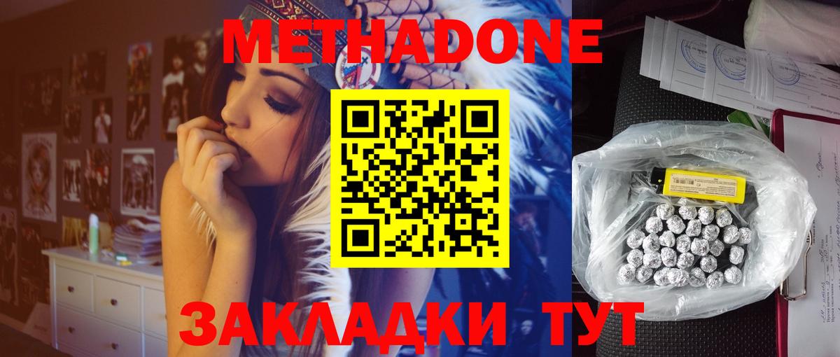 МЕТАДОН methadone Электросталь